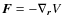 $\vec{F} = -\nabla_{\vec r}V$
