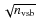 $\sqrt{n_{\rm vsb}}$