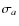 $\sigma_{a}$