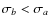 $\sigma_{b}<\sigma_{a}$