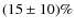 $(15\pm10)\%$