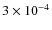 $3 \times 10^{-4}$