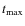 $t_{\rm {max}}$