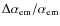 $\Delta \alpha_{\rm em}/ \alpha_{\rm em}$