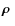 $\mathbf{\mbox{\boldmath$\rho$ }}$