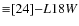 ${\equiv}[24]{-}L18W$