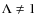 $\Lambda \ne 1$