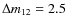 $\Delta m_{12}=2.5$