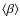 $\langle \beta\rangle$