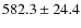 $582.3 \pm 24.4$
