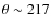 $\theta \sim 217$