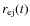 $r_{\rm ej}(t)$