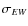 $\sigma _{EW}$