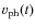 $v_{\rm ph}(t)$