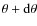 $\theta+{\rm d}\theta$
