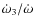 $\dot{\omega}_{\rm 3} / \dot{\omega}$