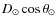 $D_\odot \cos\theta_\odot$