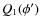 $Q_1(\phi')$