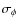 $\sigma_{\phi} $