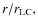 $r/r_{\rm LC},$