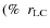 $(\%~~ r_{\rm LC}$