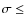 $\sigma \leq$