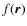$f(\vec{r})$