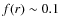 $f(r) \sim 0.1$