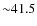 \ensuremath{{\sim}41.5}