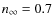 $n_{\rm\infty} = 0.7$
