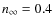 $n_{\rm\infty} = 0.4$