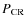 $P_{\rm CR}$