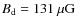 $B_{\rm d} = 131~\mu{\rm G}$