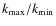 $k_{\rm max}/k_{\rm min}$