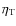 $\eta_{\rm T}$