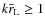 $k\bar{r}_{\rm L}\geq 1$