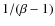 $1/(\beta-1)$