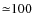 ${\simeq}100$
