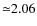 ${\simeq}2.06$