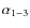 $\alpha_{1-3}$