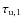$\tau_{{\rm u,}1}$