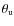 $\theta _{{\rm u}}$
