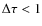 $\Delta \tau < 1$
