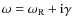 $\omega=\omega_{\rm R}+{\rm i} \gamma$