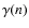 $\gamma(n)$