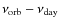 $\nu_{\rm orb}
-\nu_{\rm day}$