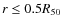 $r\le 0.5R_{50}$