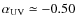$\alpha_{\rm UV}\simeq -0.50$