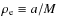 $\rho_{\rm e}\equiv a/M$