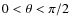 $0<\theta<\pi/2$